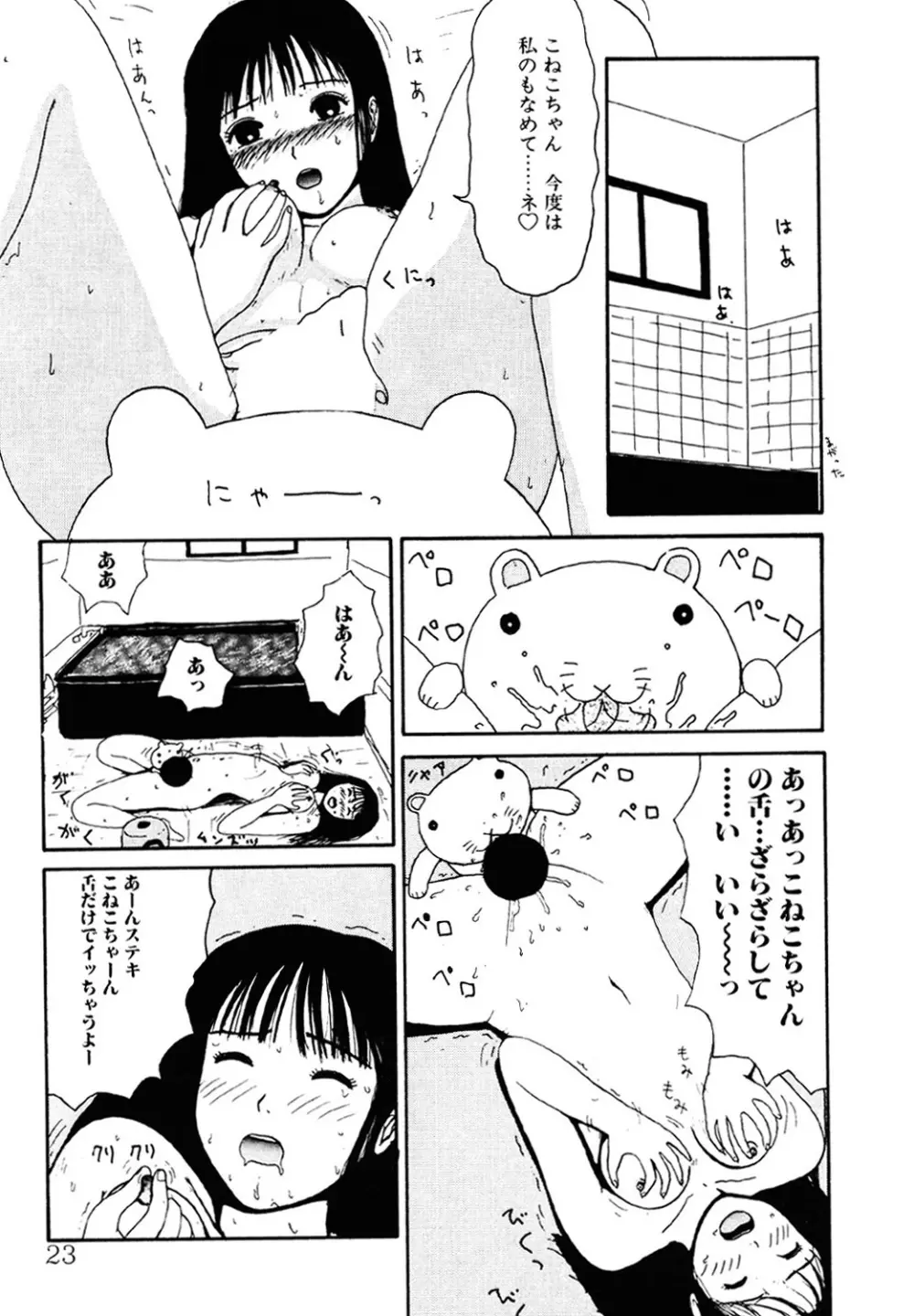 ザ・ベスト・オブ ゆみこちゃん 22ページ