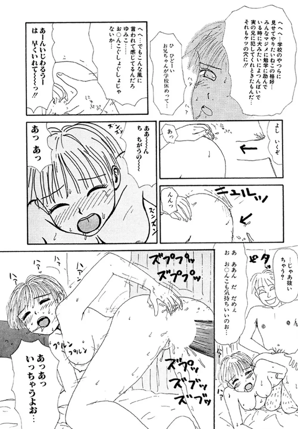 ザ・ベスト・オブ ゆみこちゃん 33ページ