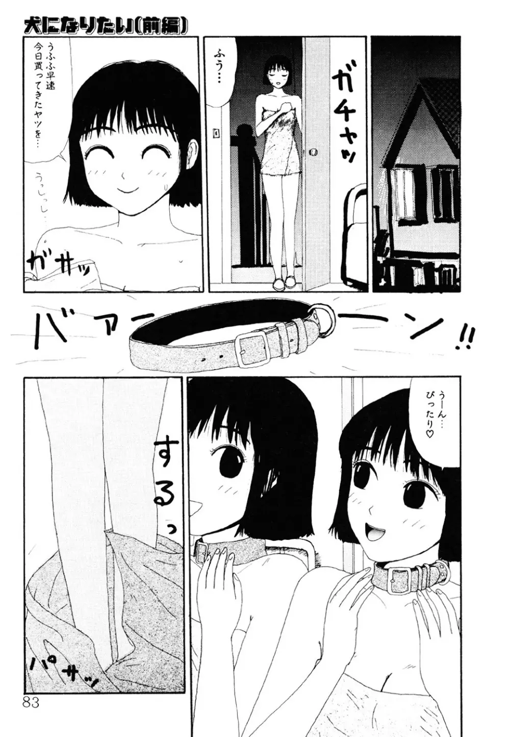 ザ・ベスト・オブ ゆみこちゃん 82ページ