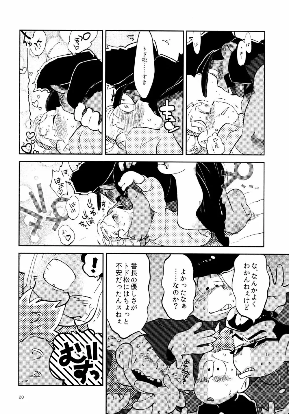 あまえびたまご (牛乳) 我慢上等愛羅武勇 (おそ松さん) 20ページ