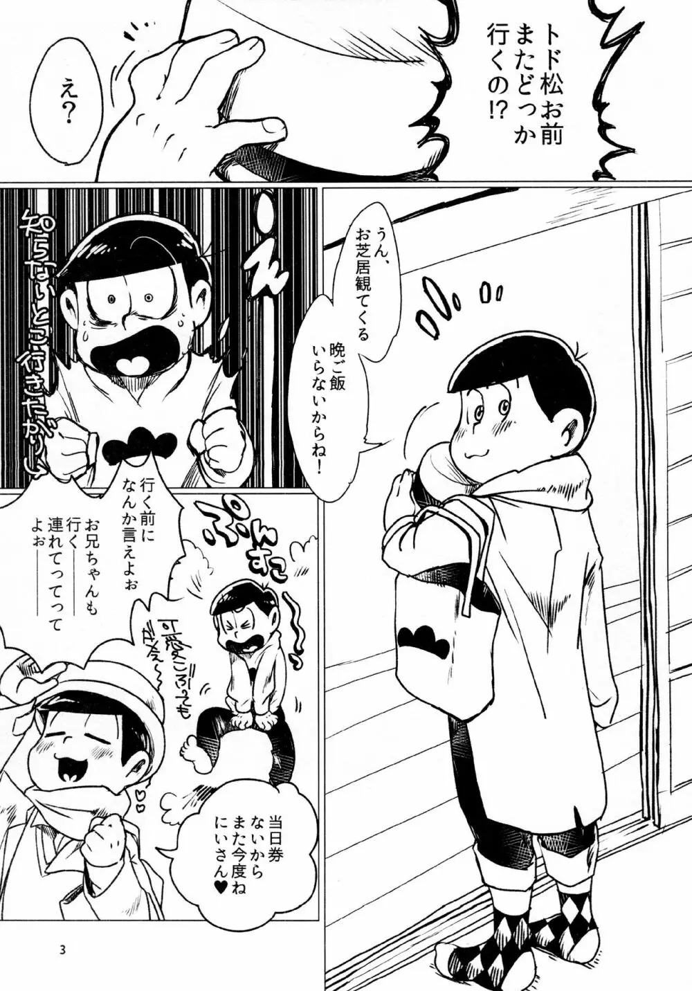 あまえびたまご (牛乳) とどまつびしょぬれけいかく (おそ松さん) 3ページ