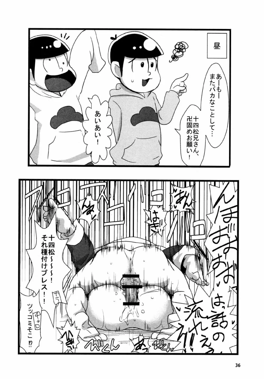 あまえびたまご (牛乳) とどまつびしょぬれけいかく (おそ松さん) 36ページ