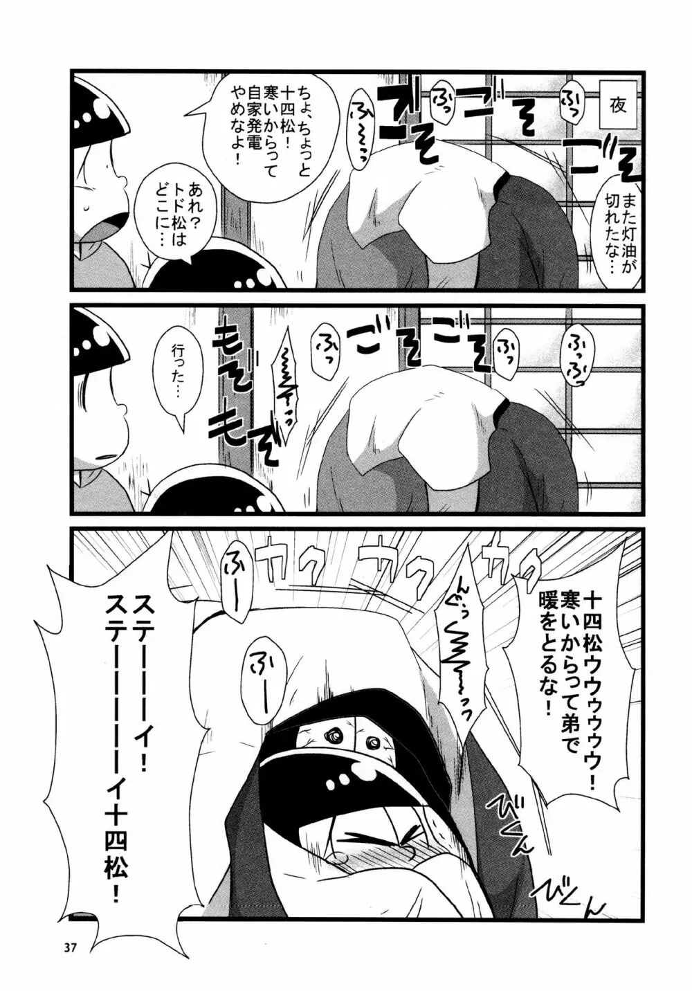 あまえびたまご (牛乳) とどまつびしょぬれけいかく (おそ松さん) 37ページ