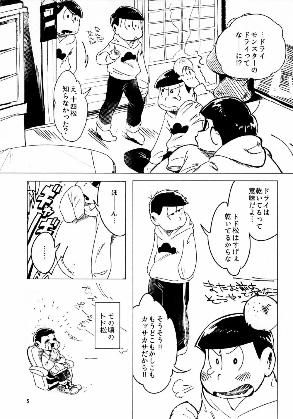 あまえびたまご (牛乳) とどまつびしょぬれけいかく (おそ松さん) 5ページ