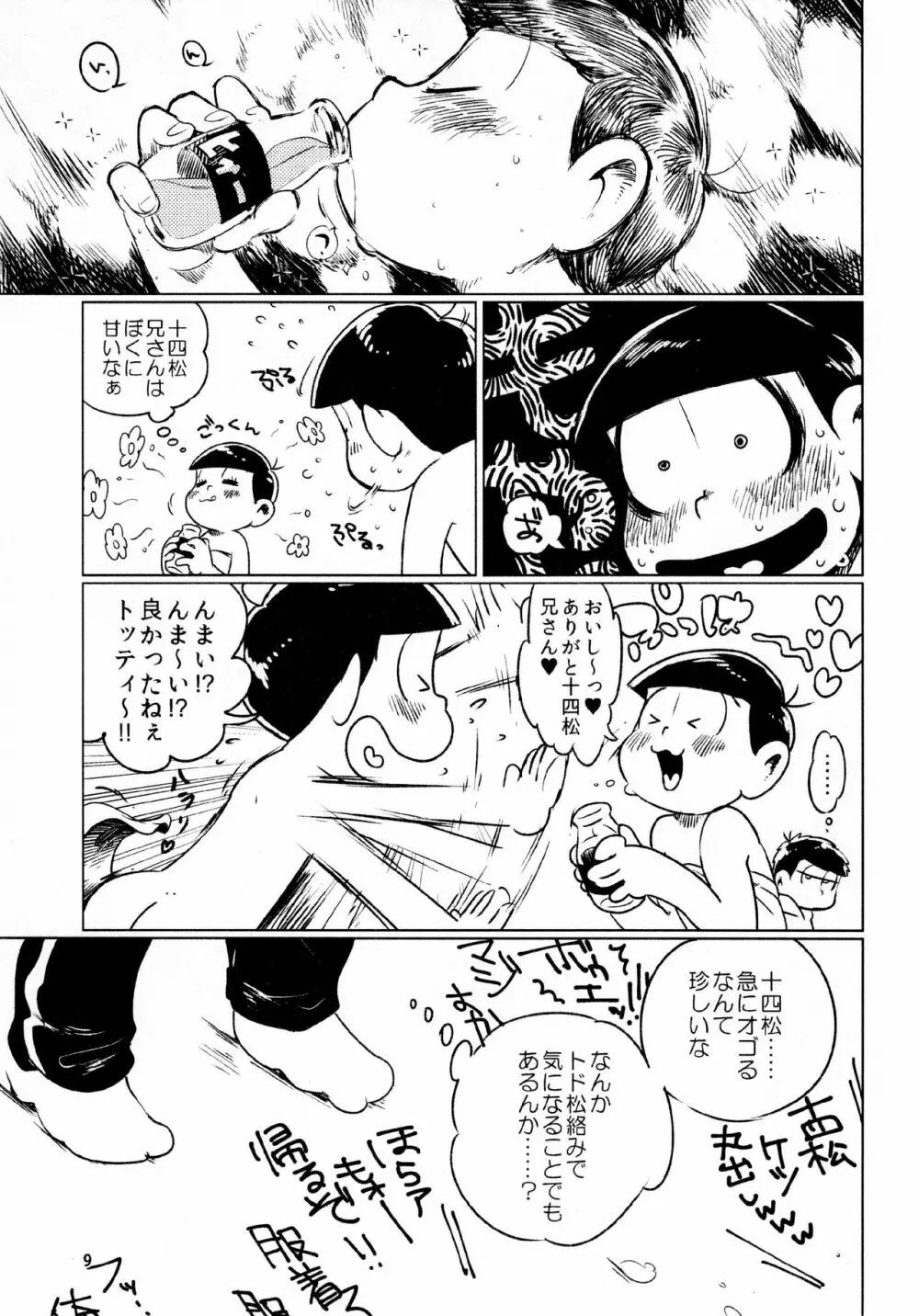 あまえびたまご (牛乳) とどまつびしょぬれけいかく (おそ松さん) 9ページ