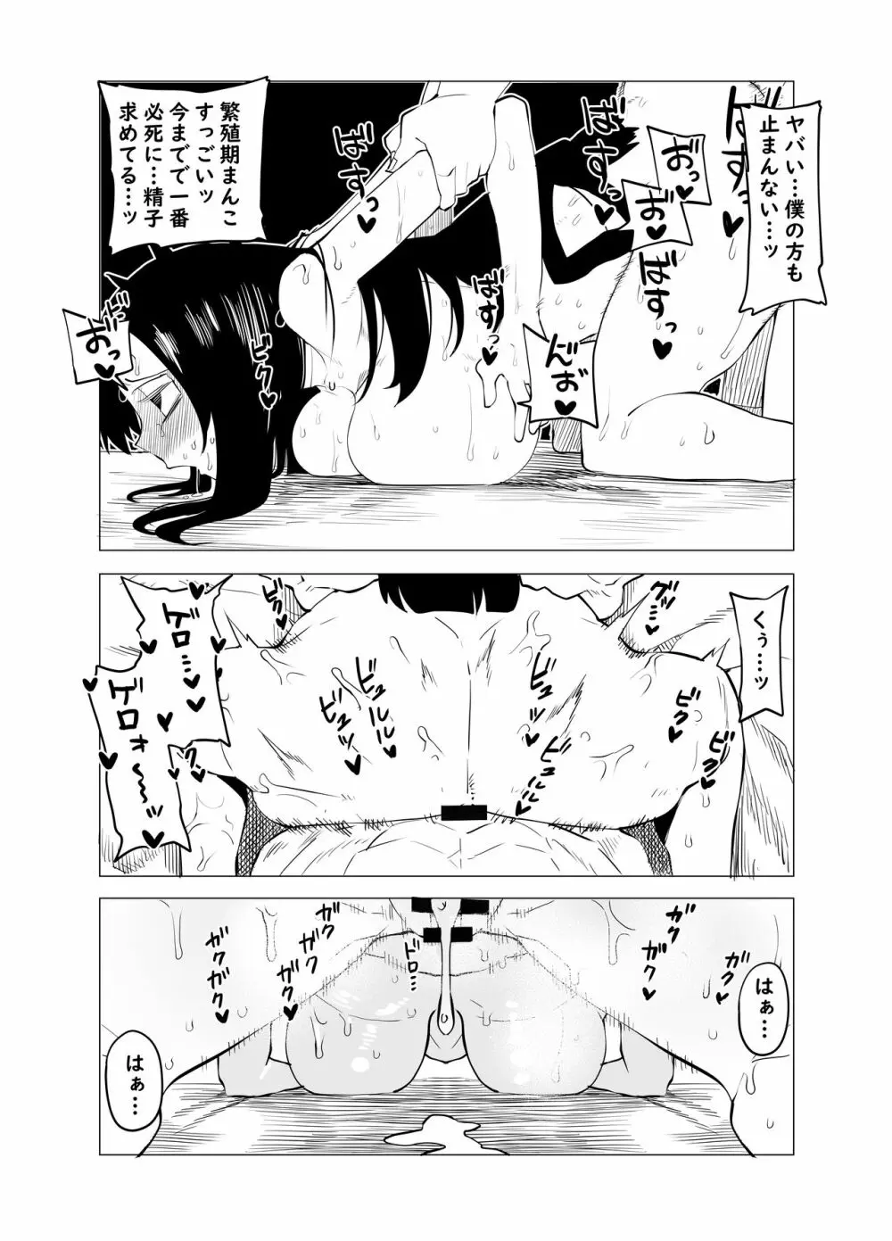 貞操逆転物 蛙吹梅雨の場合 8ページ