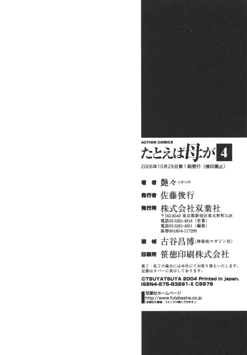 たとえば母が 4 196ページ