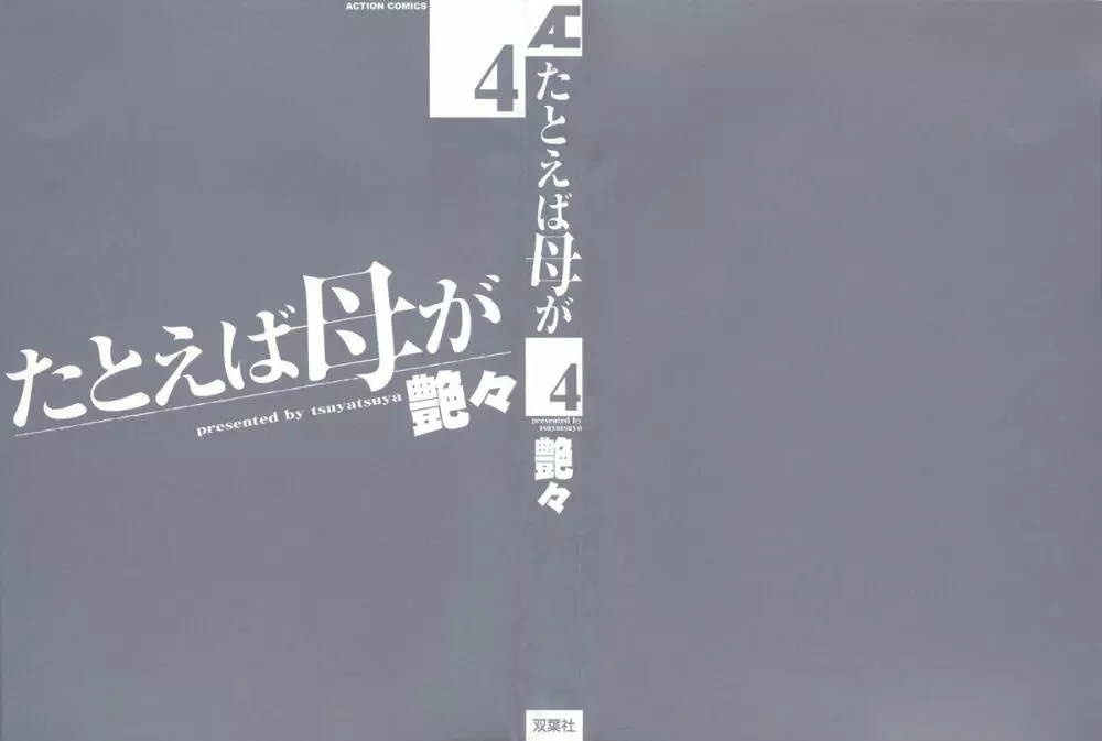 たとえば母が 4 4ページ