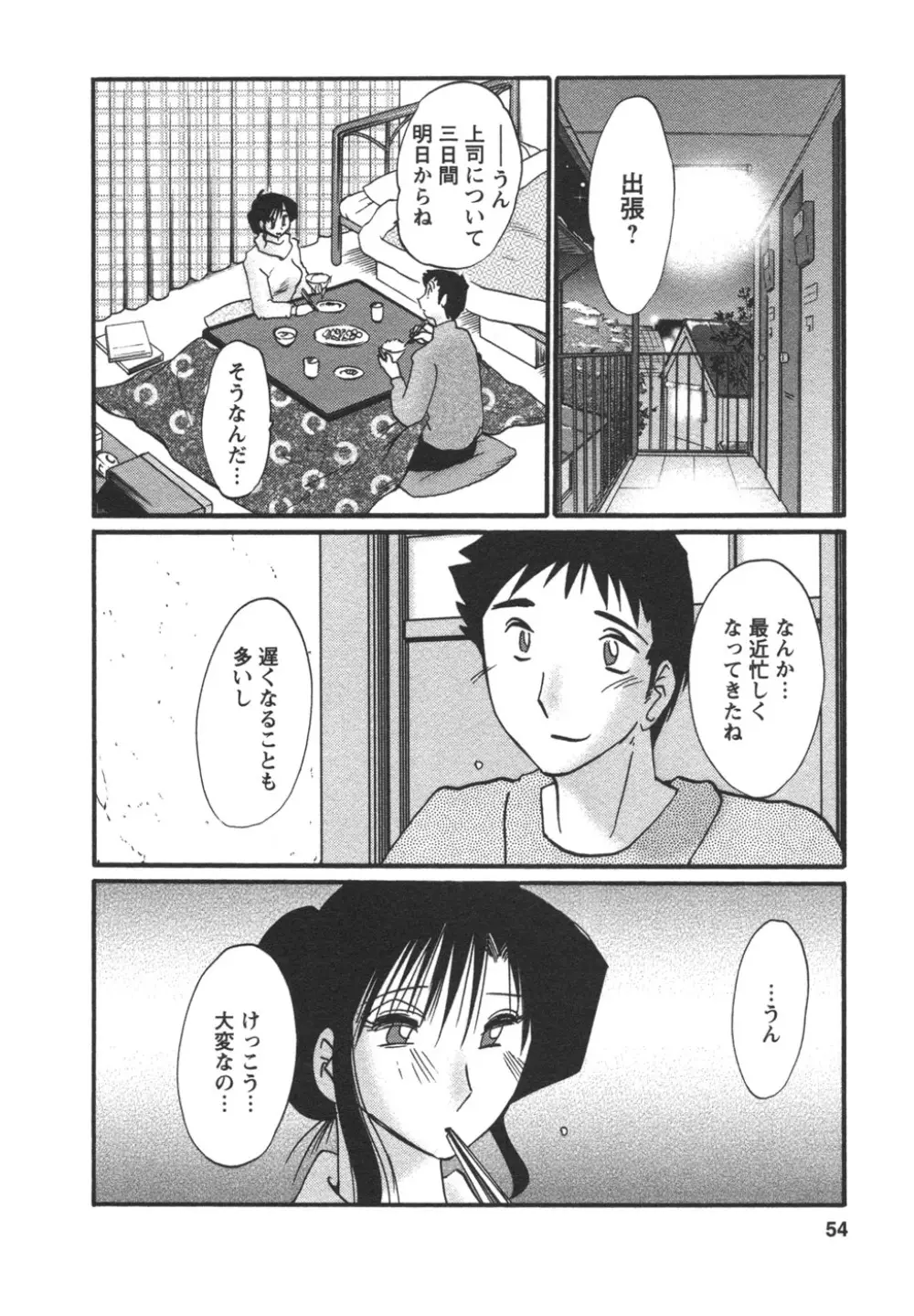 たとえば母が 4 56ページ