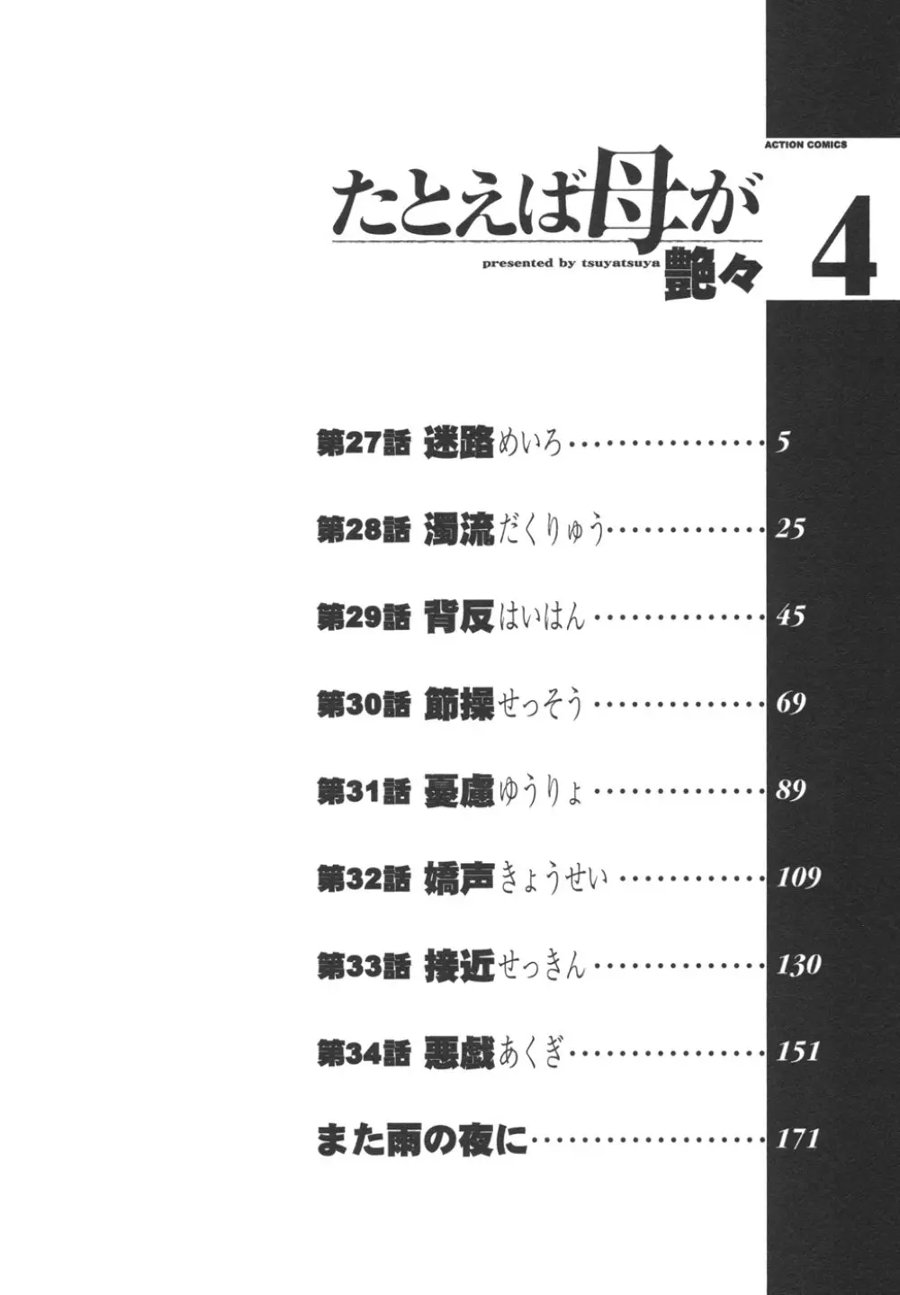 たとえば母が 4 7ページ