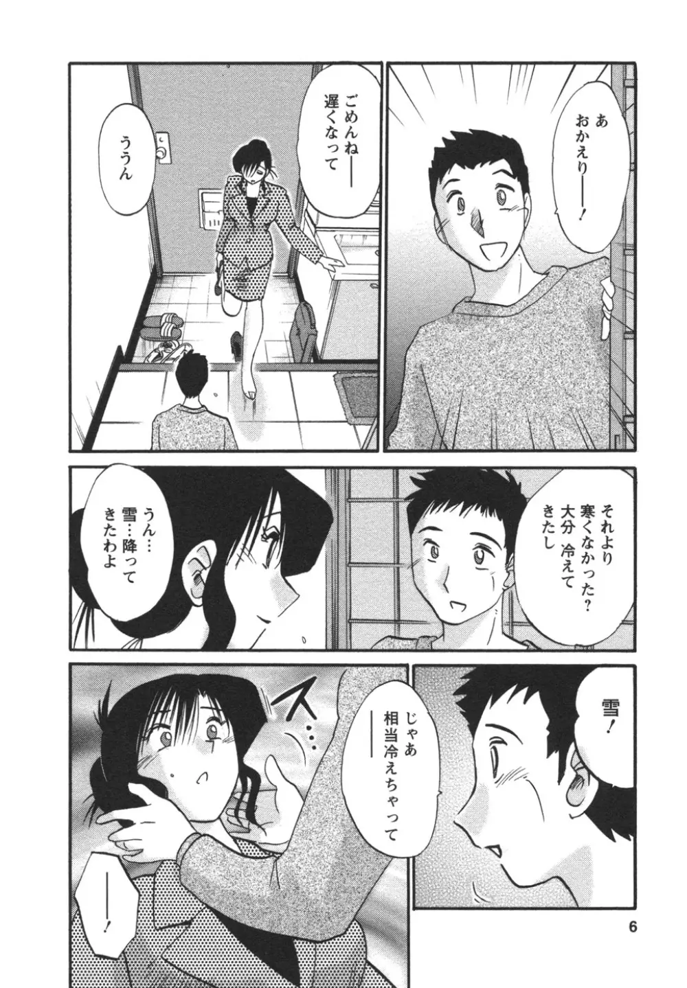 たとえば母が 4 9ページ