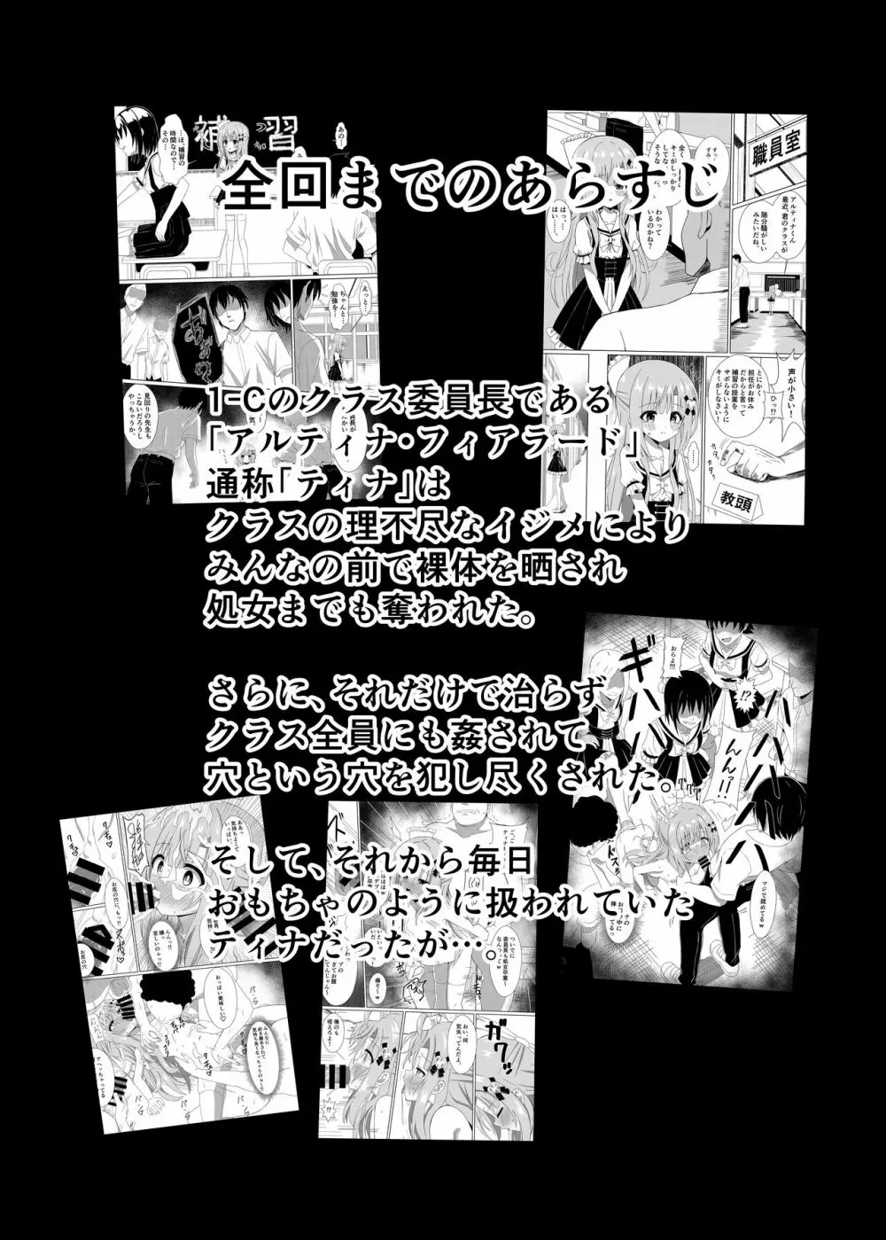 エピソード・オブ・ティナ II ~清楚な委員長が先生達にメイドにされて可哀想な事されるお話~ 3ページ