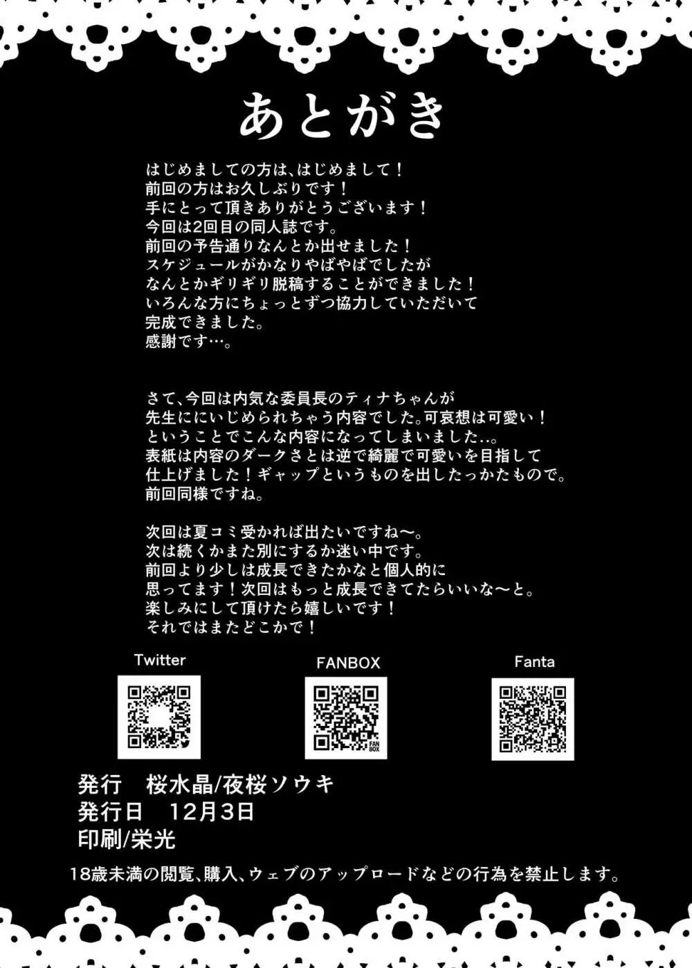 エピソード・オブ・ティナ II ~清楚な委員長が先生達にメイドにされて可哀想な事されるお話~ 34ページ