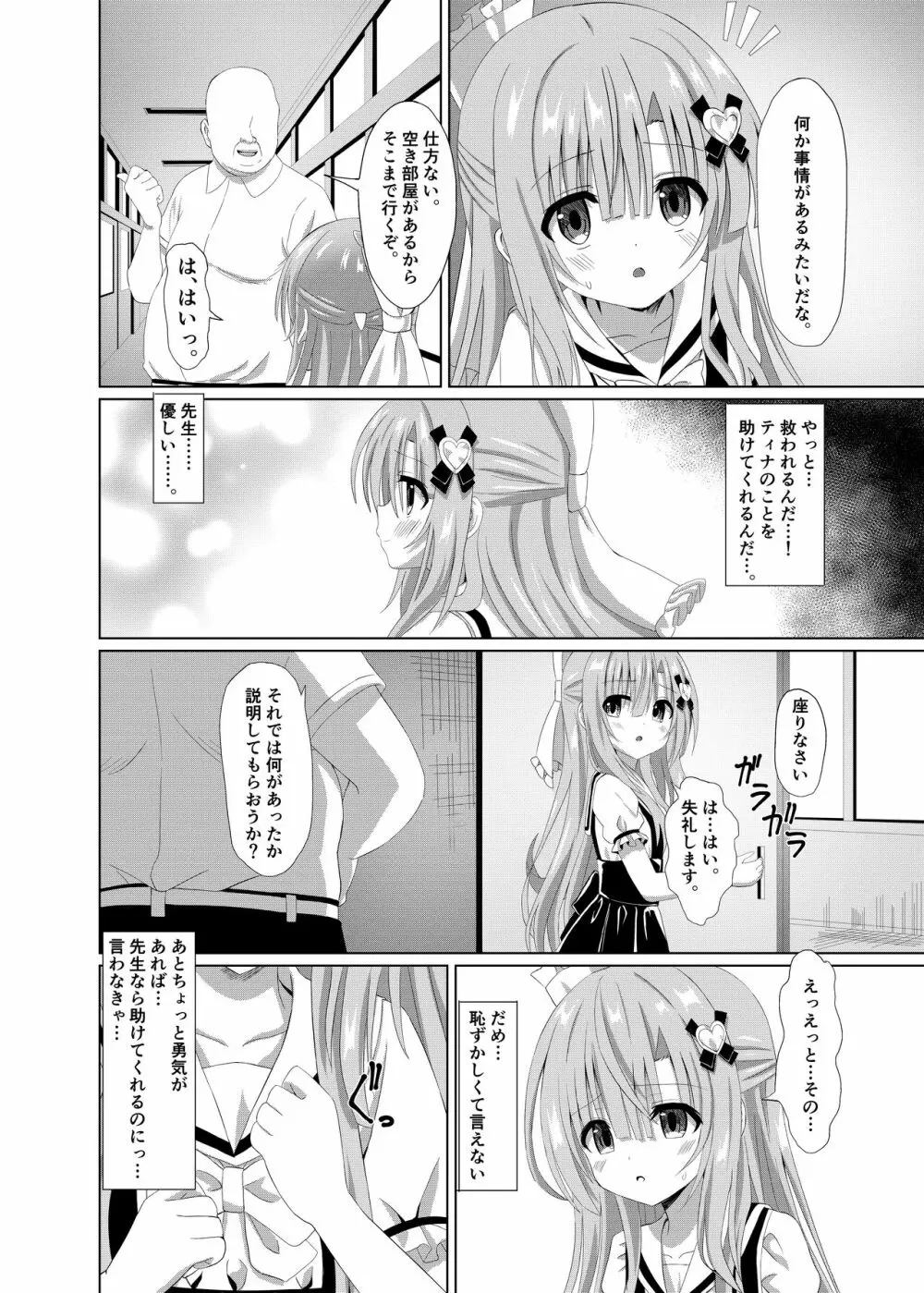 エピソード・オブ・ティナ II ~清楚な委員長が先生達にメイドにされて可哀想な事されるお話~ 6ページ