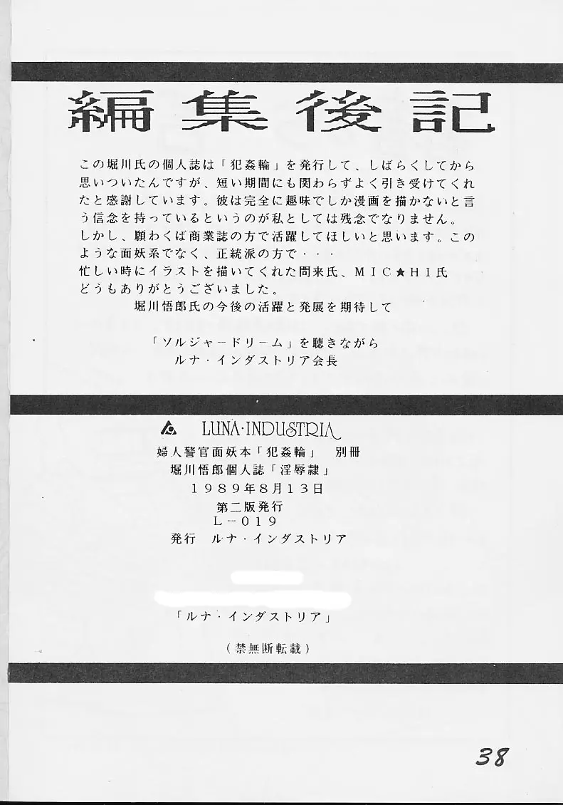 淫辱隷 -婦人警官面妖本「犯姦輪」別冊- 37ページ