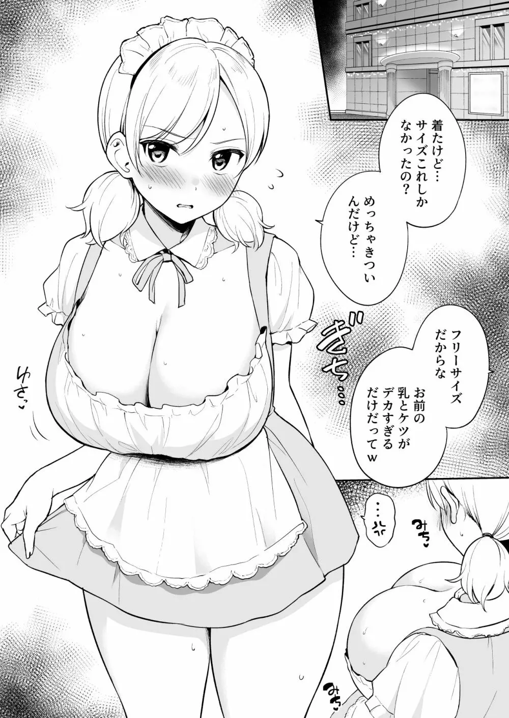 親友の妹にド〇キのメイド服を着せてコスプレえっち 2ページ