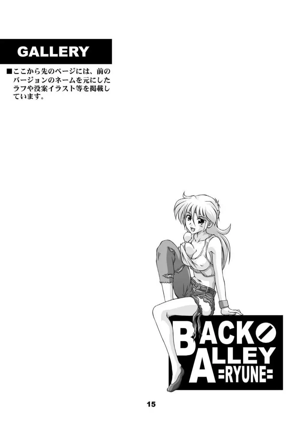 BACK・ALLEY RYUNE 15ページ