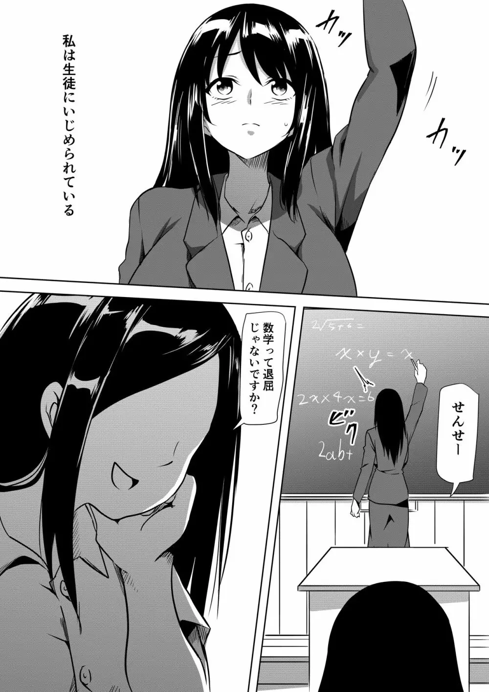 女教師SM変態奴隷 2ページ