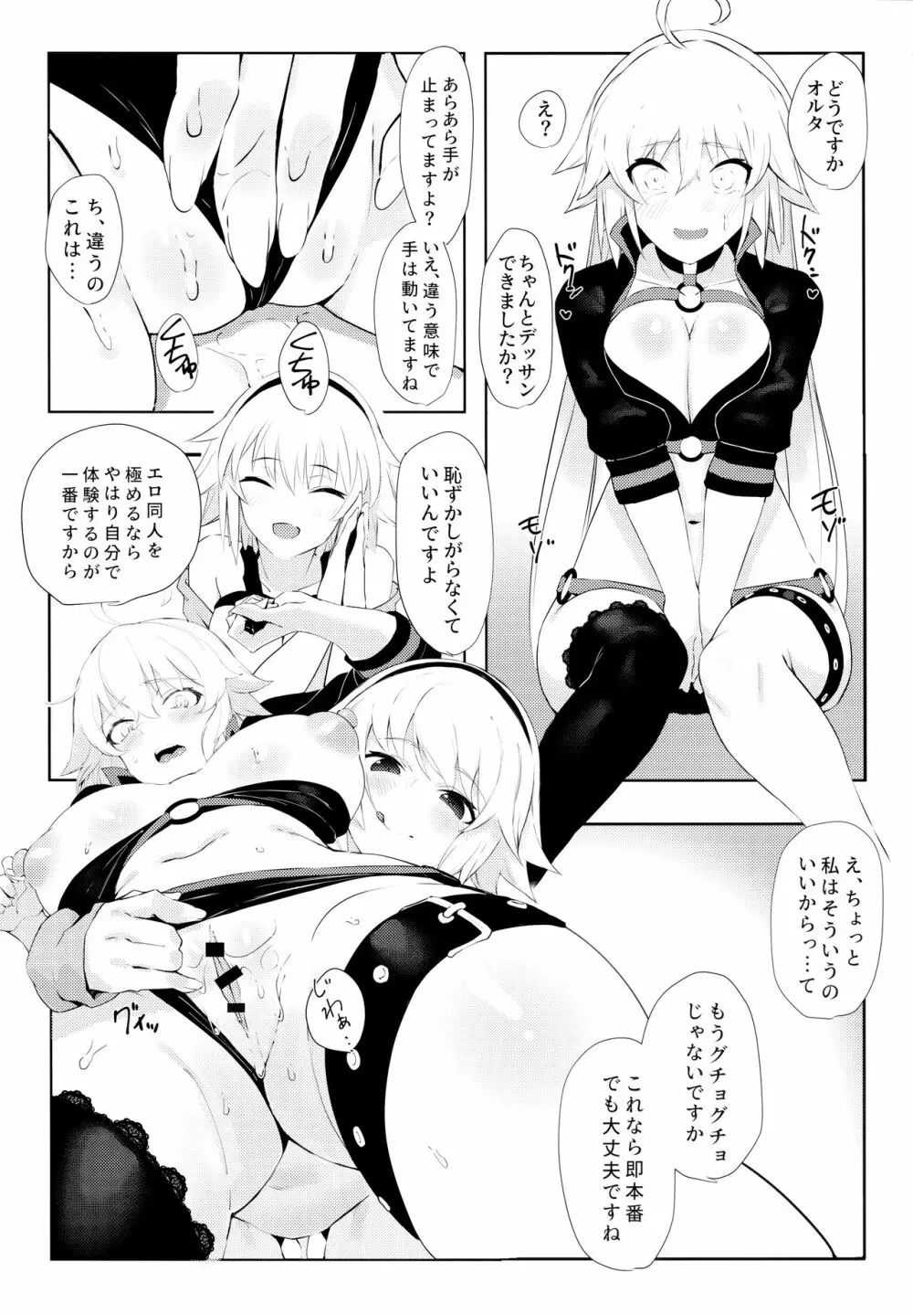 教えてジャンヌ先生!エロ漫画の作り方 12ページ