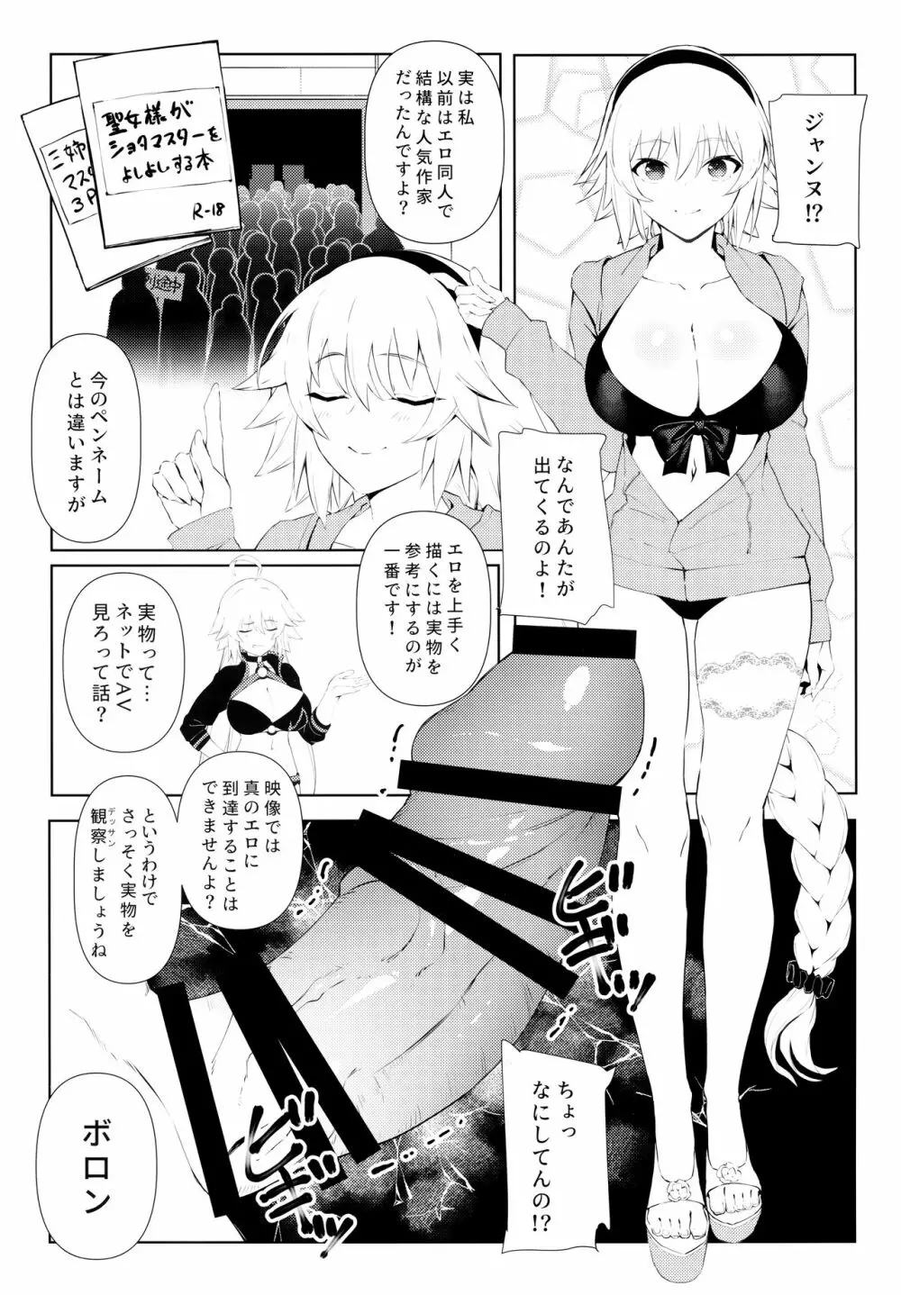 教えてジャンヌ先生!エロ漫画の作り方 6ページ