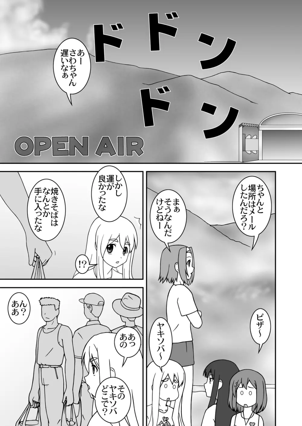 OPEN AIR 2ページ