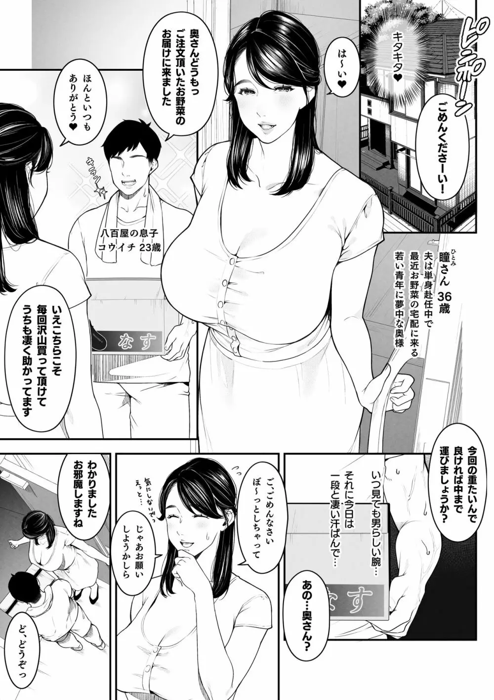 近所の人妻さん「瞳さん」 6ページ