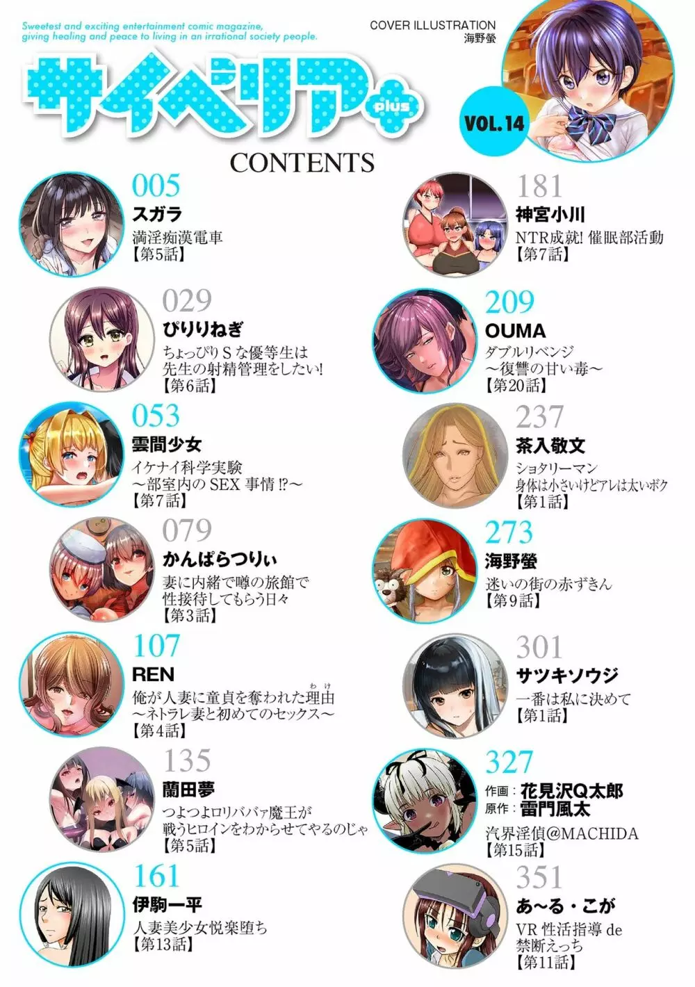 サイベリアplus Vol.14 4ページ