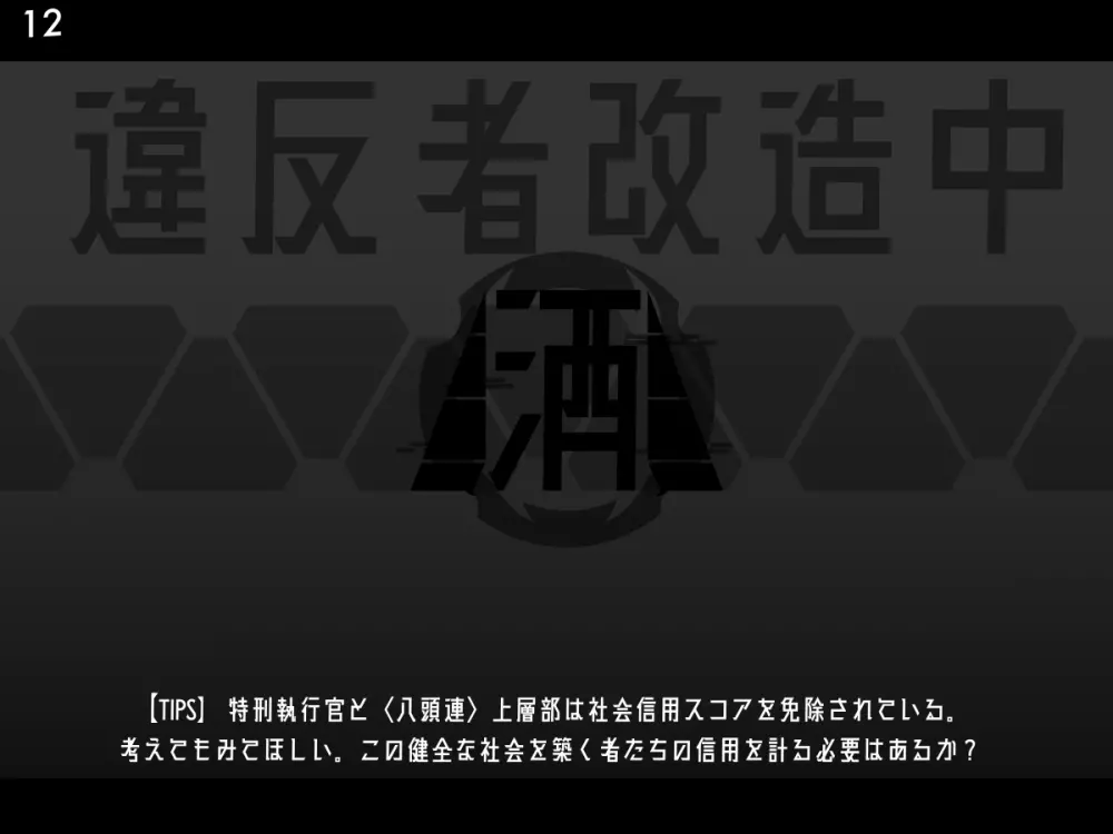 特刑執行ティストピア② 14ページ