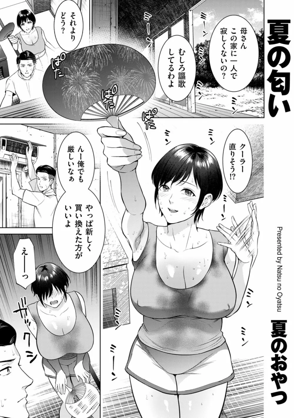 COMIC クリベロン DUMA 2023年7月号 Vol.50 151ページ