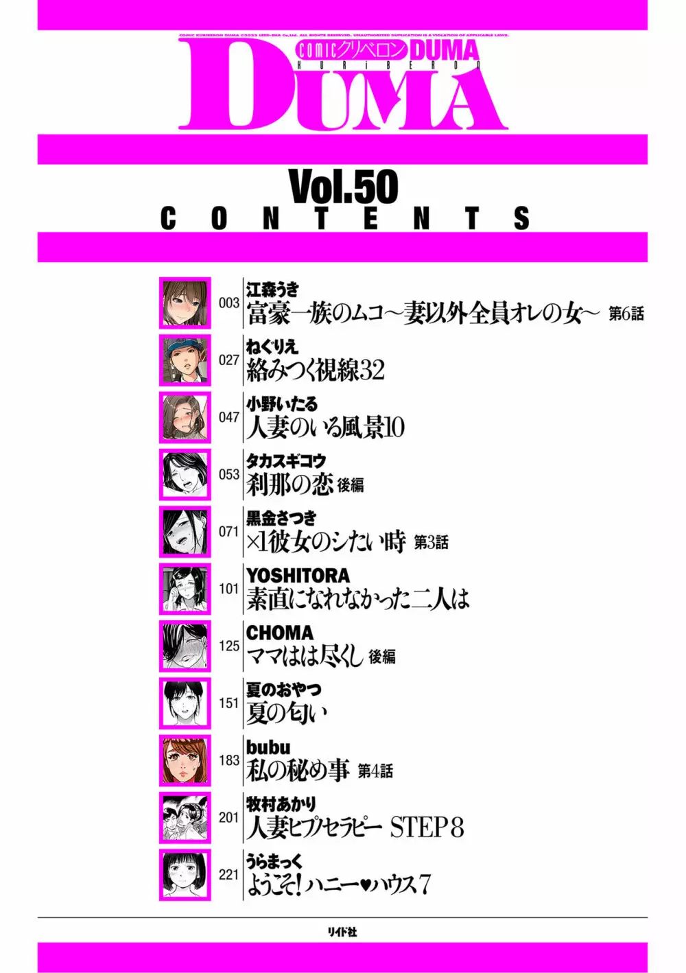 COMIC クリベロン DUMA 2023年7月号 Vol.50 2ページ