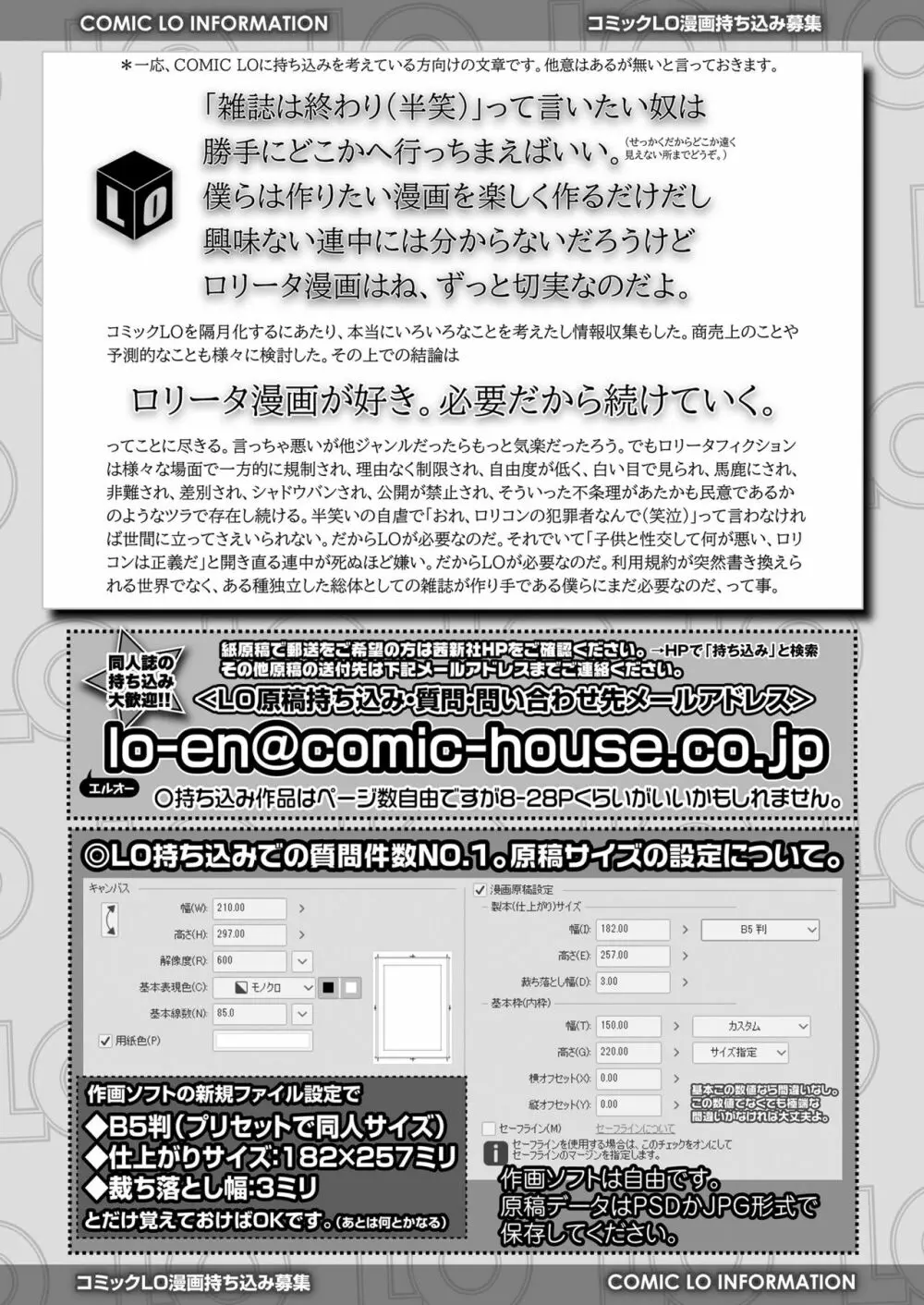 COMIC LO 2023年8月号 389ページ