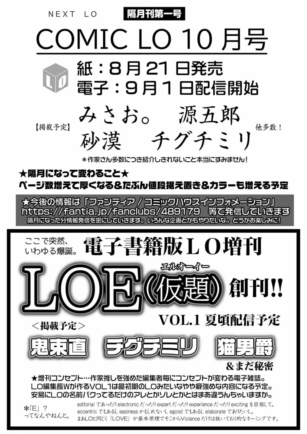 COMIC LO 2023年8月号 391ページ