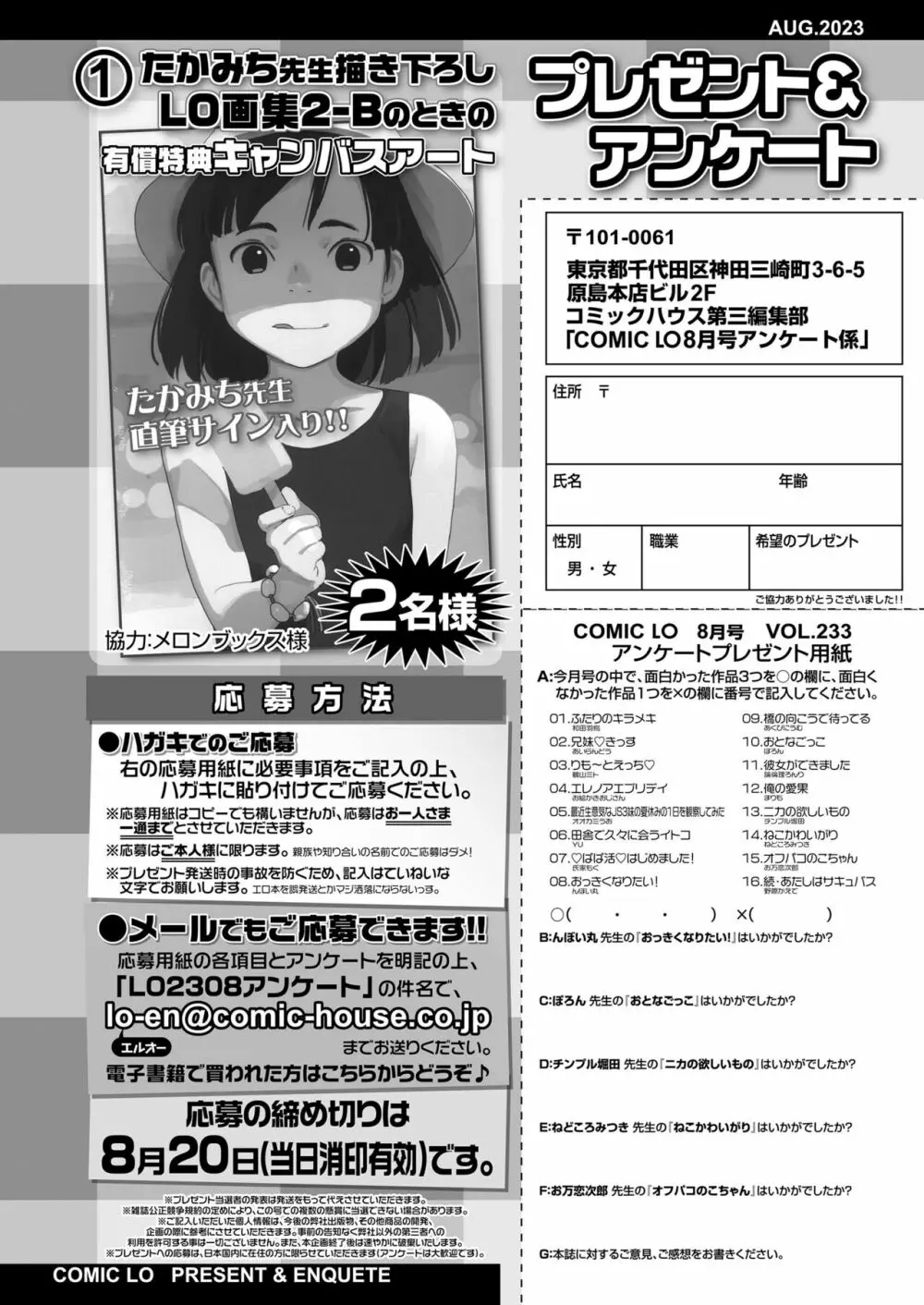 COMIC LO 2023年8月号 392ページ