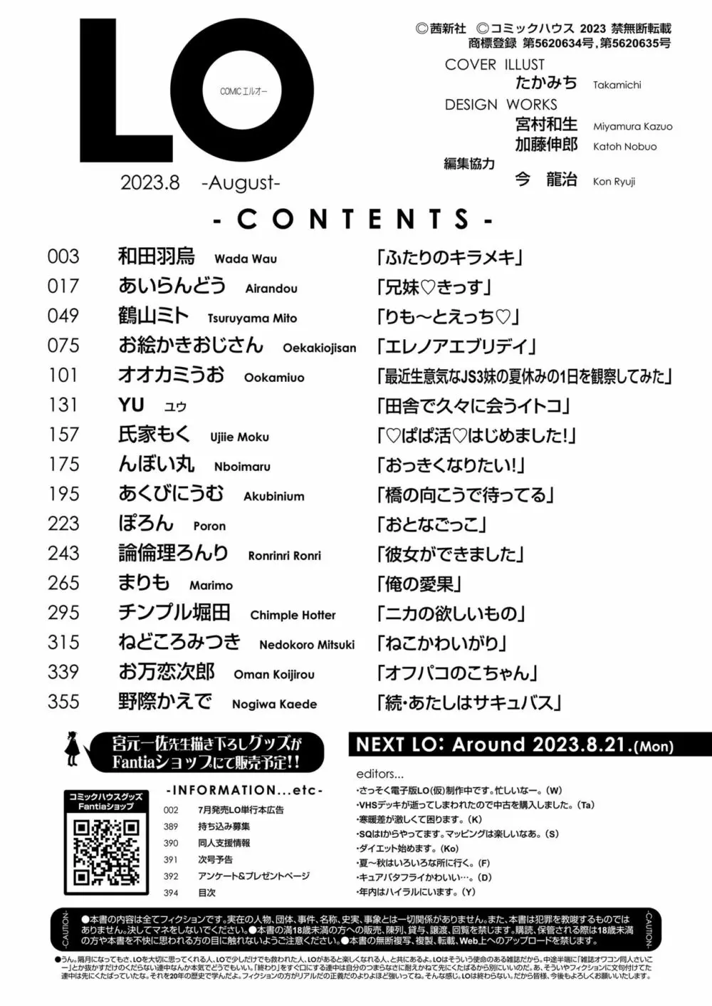 COMIC LO 2023年8月号 394ページ