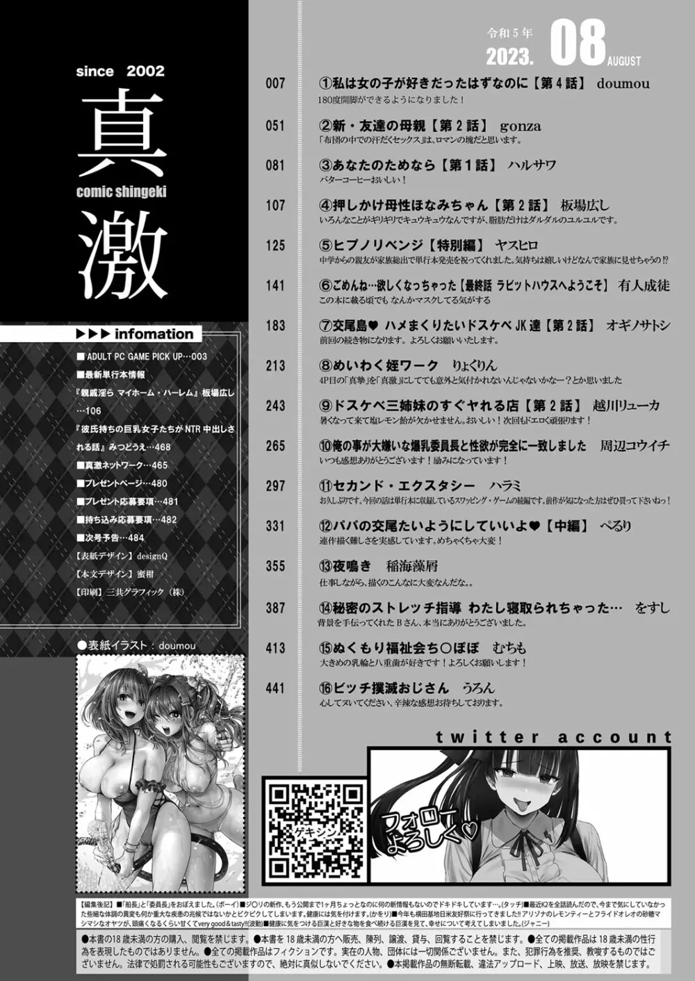 COMIC 真激 2023年8月号 3ページ