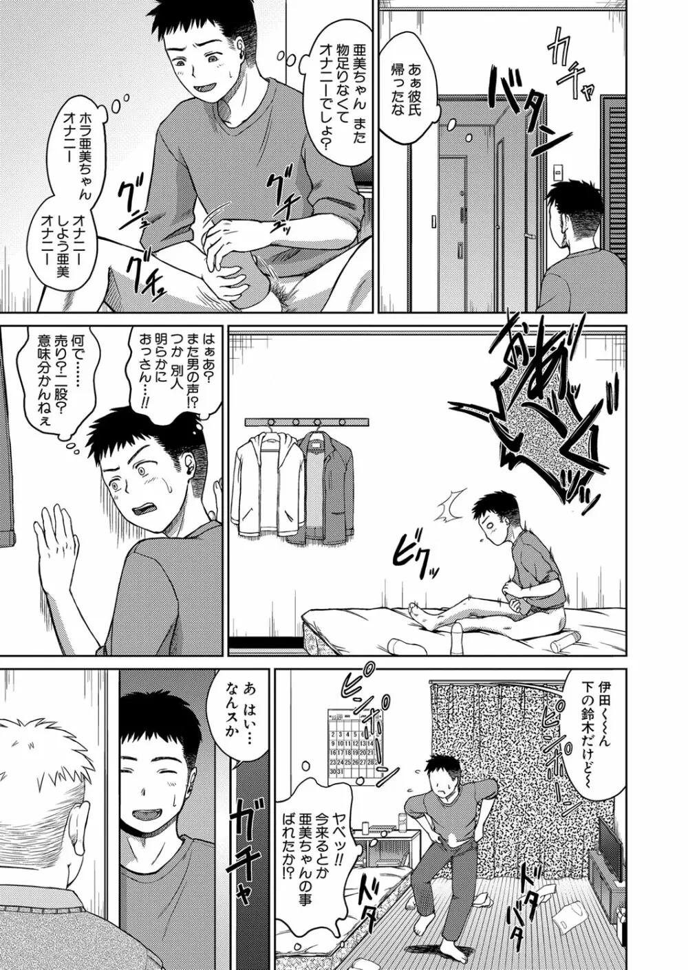 COMIC 真激 2023年8月号 362ページ