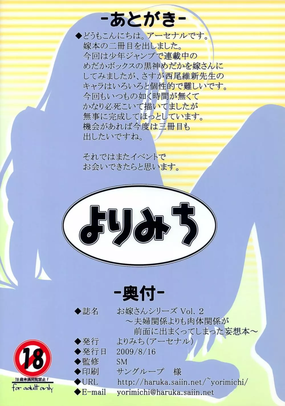 お嫁さんシリーズ Vol.2 ～夫婦関係よりも肉体関係が前面に出まくってしまった妄想本～ 14ページ