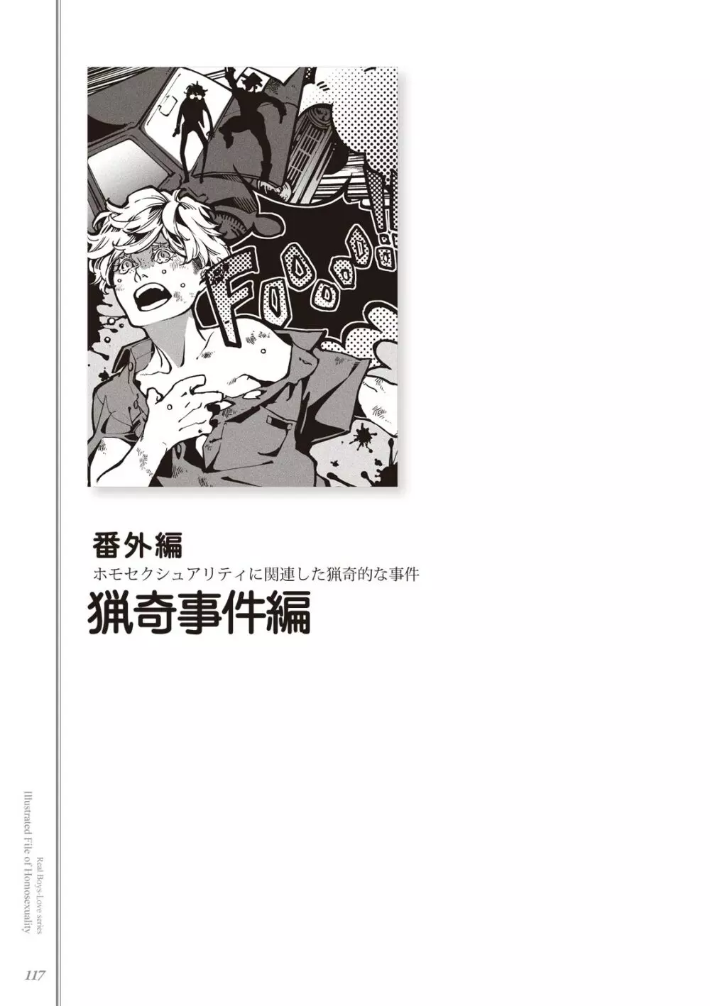 腐の歴史を集めてまいりました。お納めください 119ページ