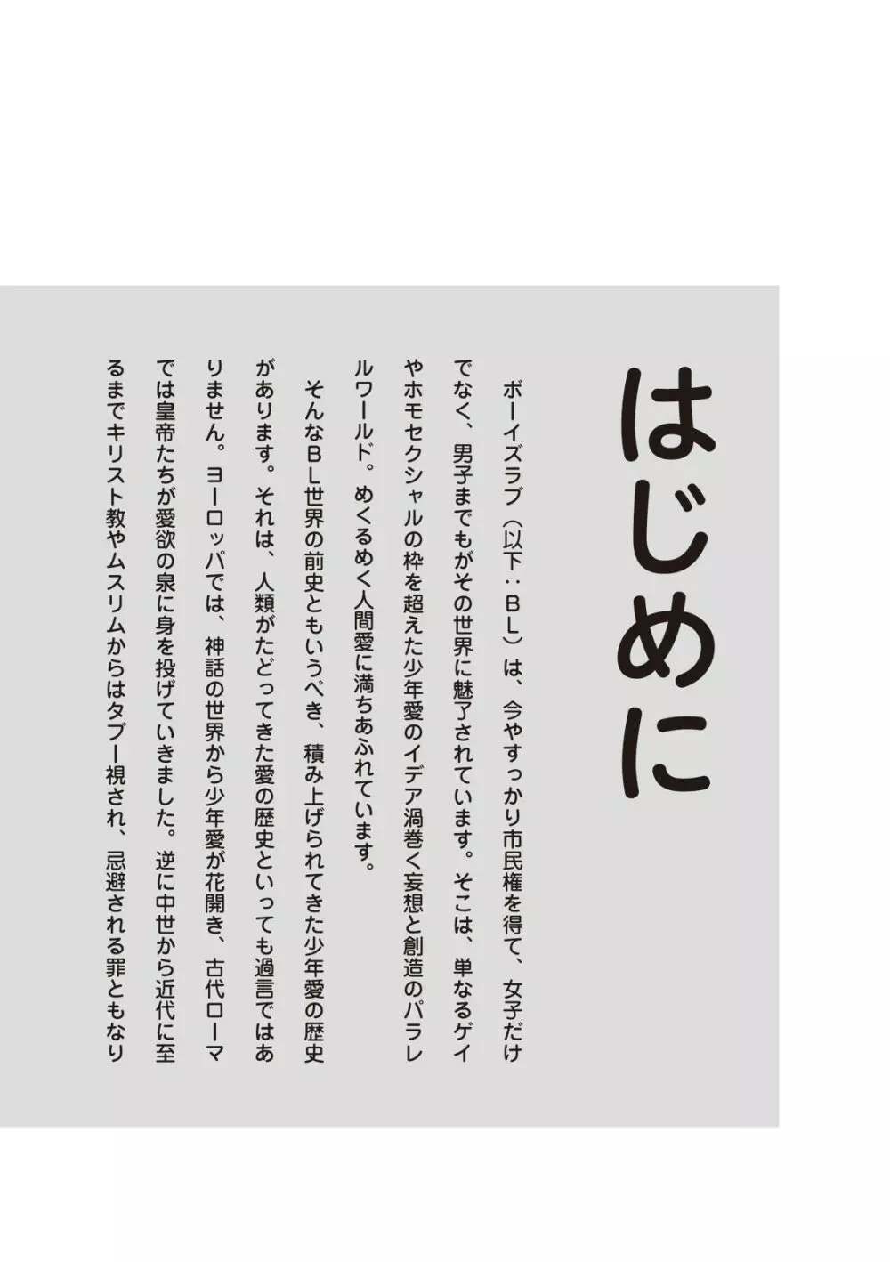 腐の歴史を集めてまいりました。お納めください 4ページ