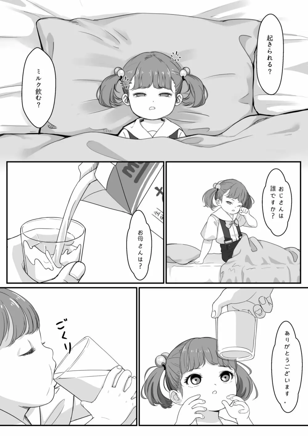 姫ちゃんの初勤務 3ページ