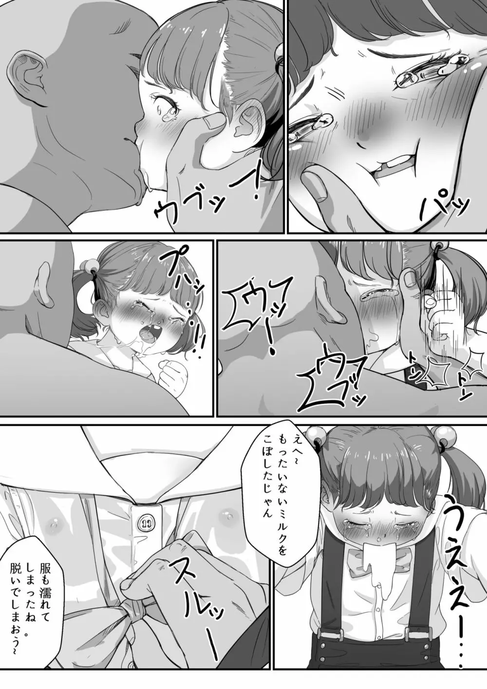 姫ちゃんの初勤務 6ページ