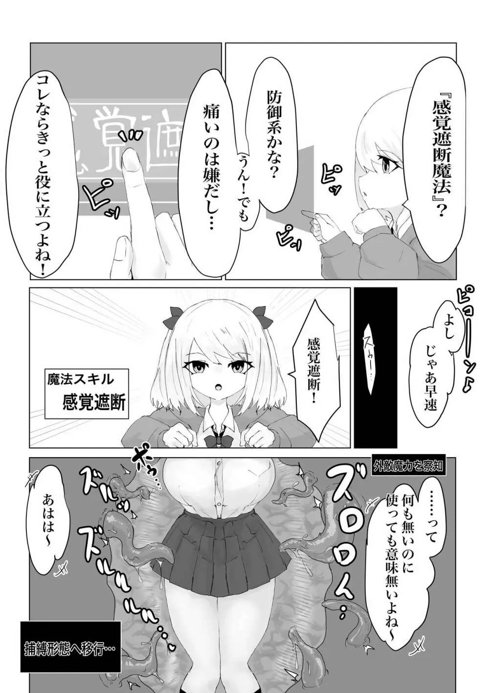 異世界の堕とし穴 ~爆乳JKの異世界ライフ~ 21ページ