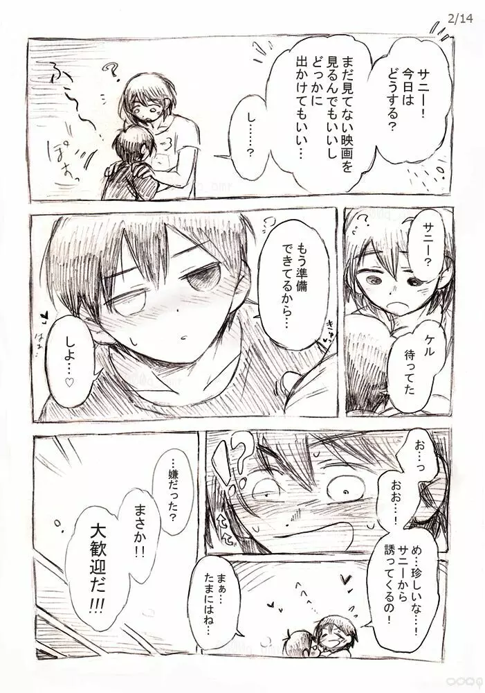 君と休日 3ページ