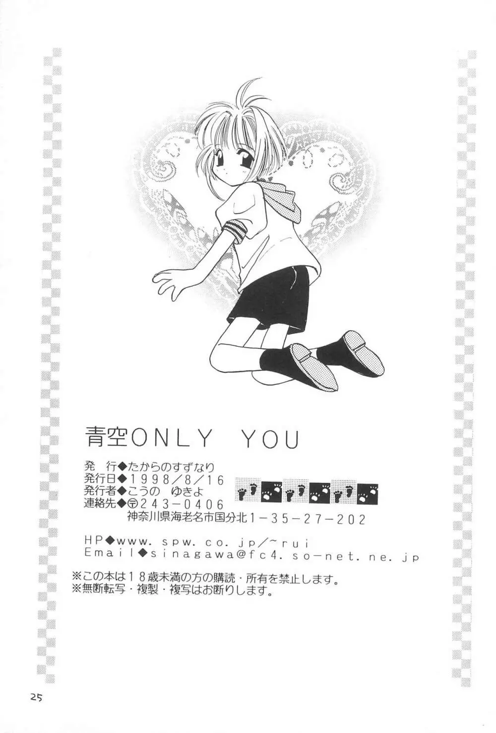 青空 ONLY YOU 27ページ