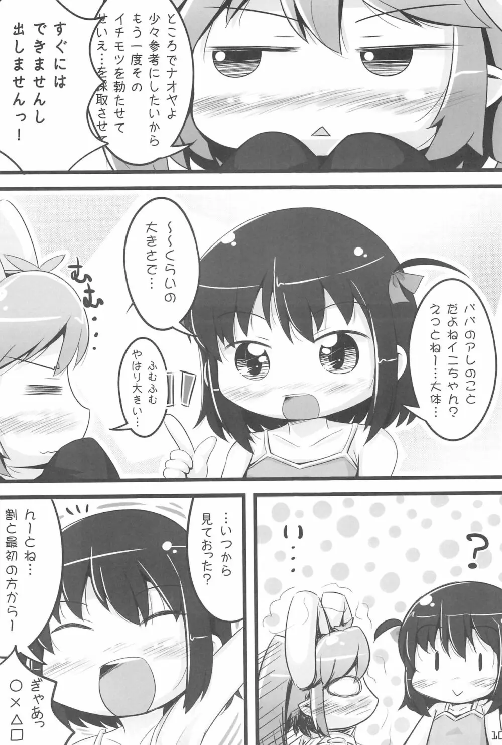 けんじゃタイム 12ページ