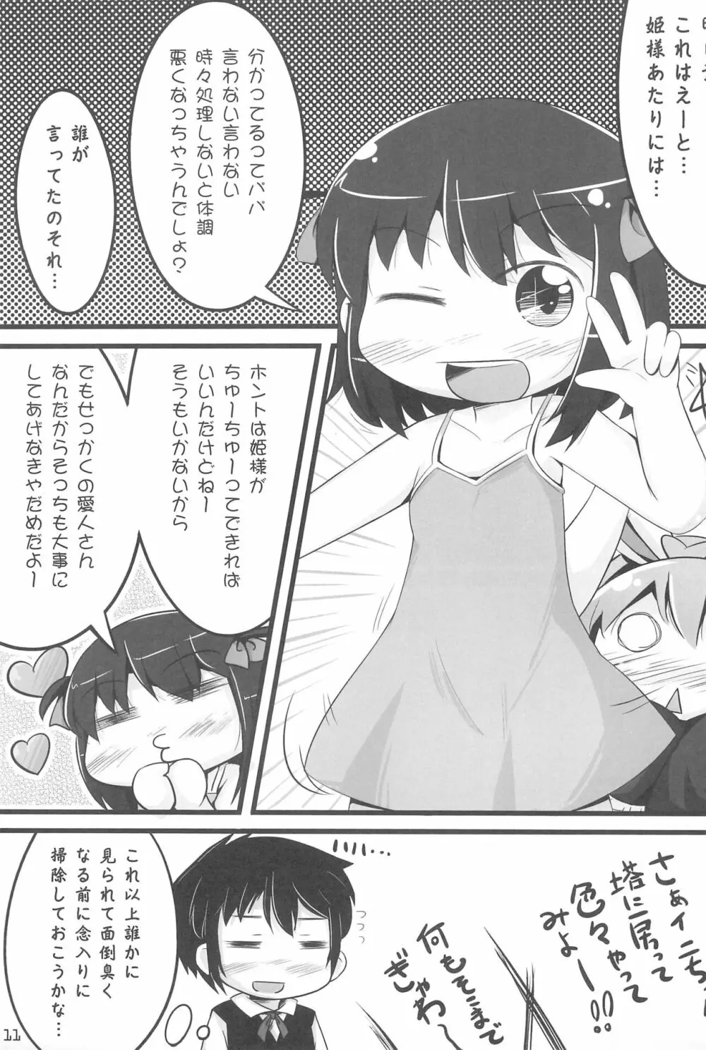 けんじゃタイム 13ページ