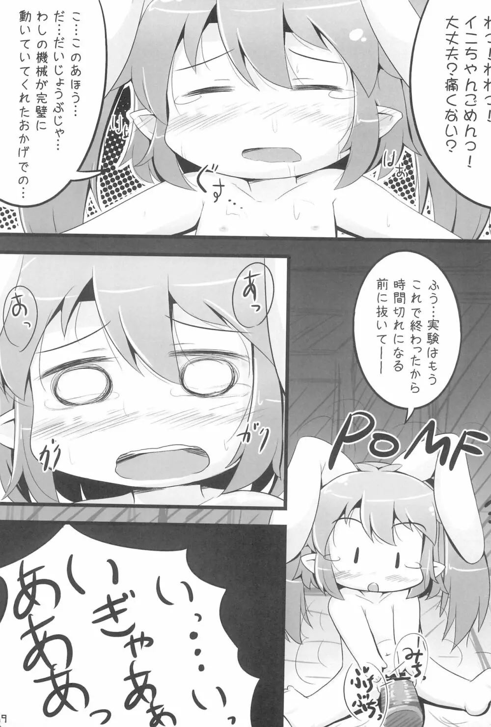 けんじゃタイム 21ページ