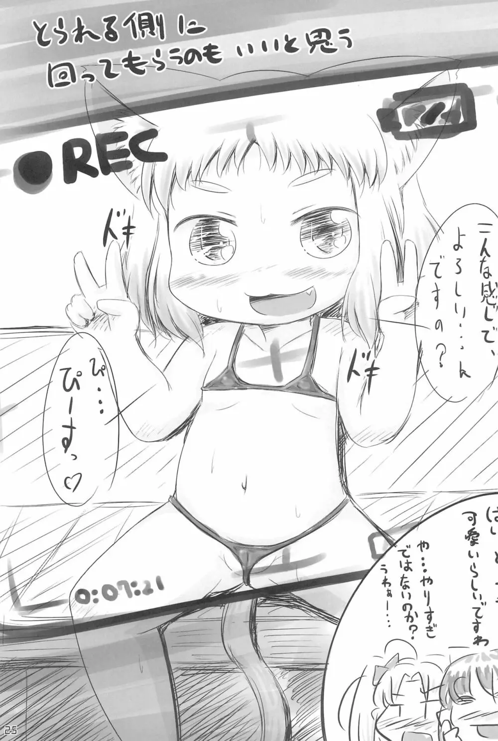 けんじゃタイム 27ページ