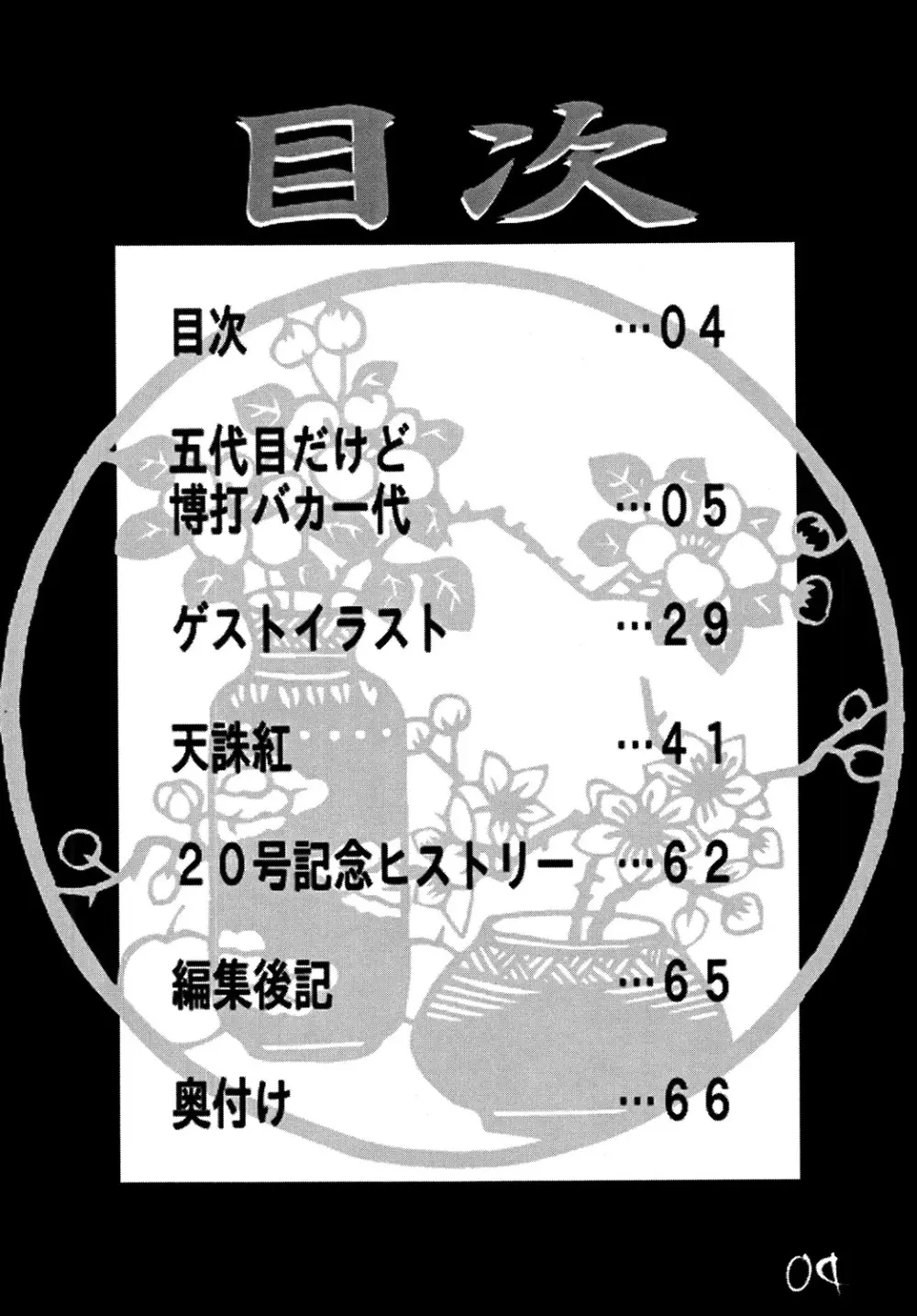 くのいちダイナマイト DL版 3ページ