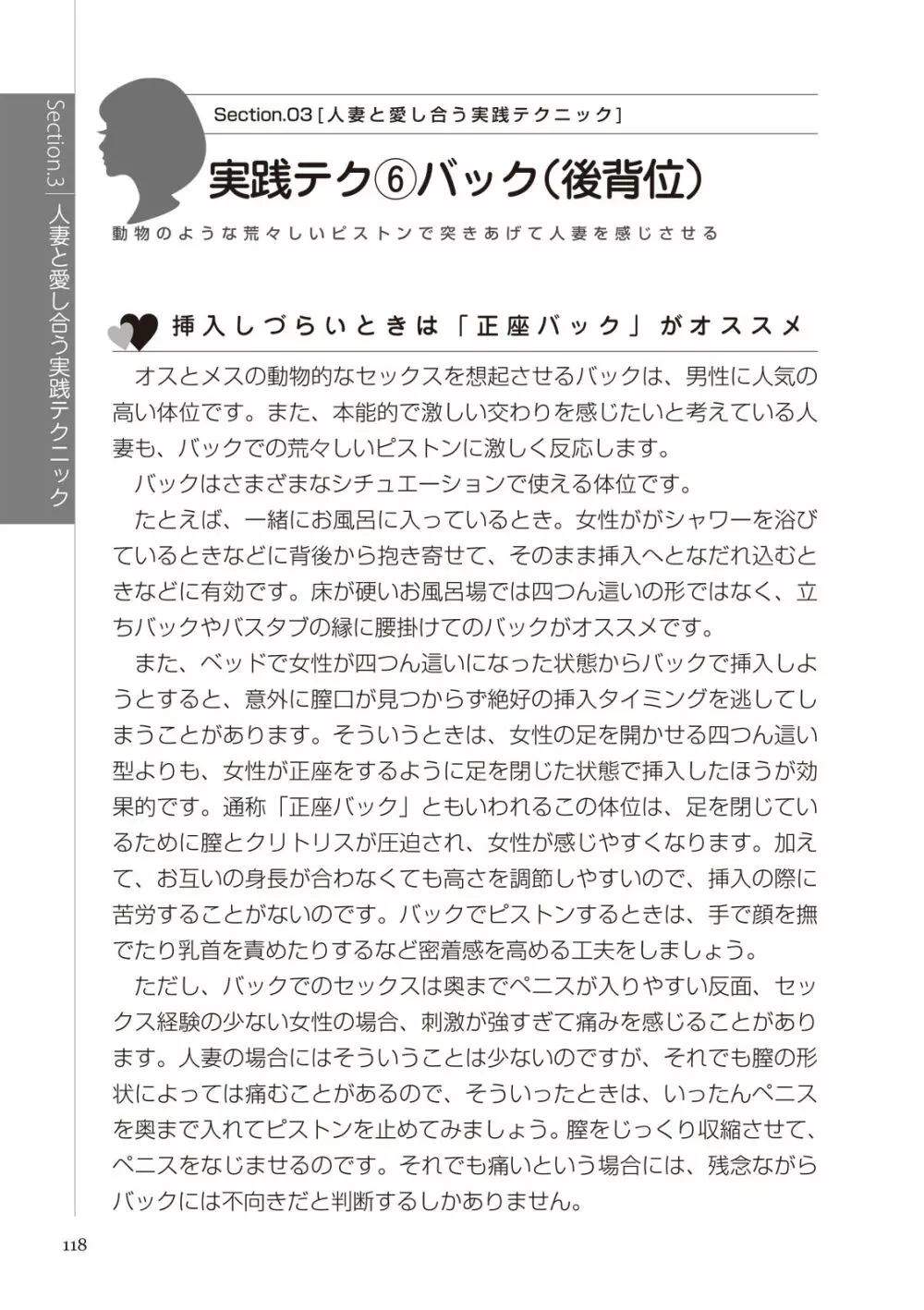 どこよりも詳しい人妻の本 120ページ